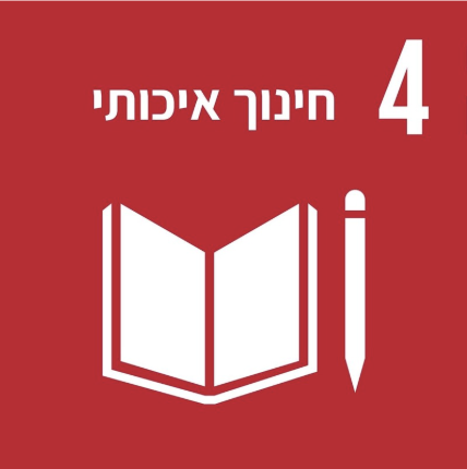 חינוך איכותי